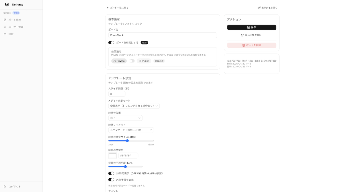 Board edit admin screen